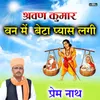 About Shrawan Kumar Bhajan Song
